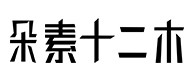 栾川30